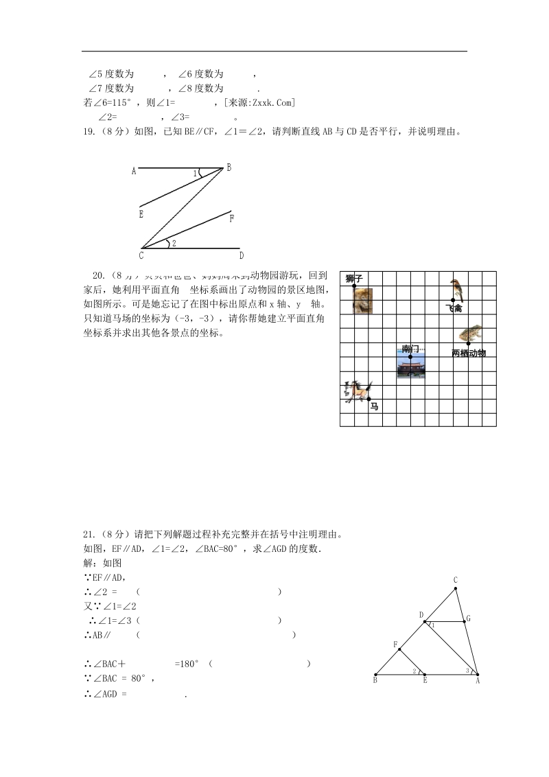 云南省保山市田家炳中学2015-2016年七年级下学期期中考试试题（数学）.doc_第3页