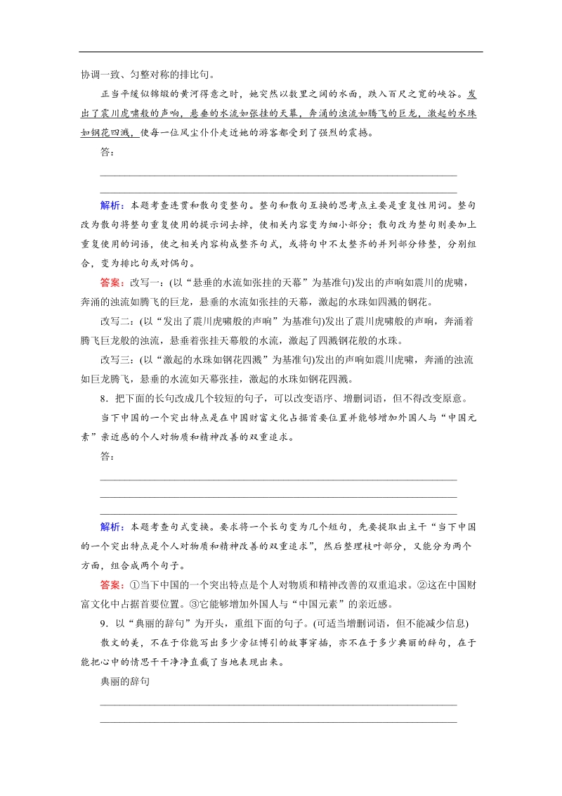 高考语文（山东版）总复习名师指点提素能专训：专题七　选用、仿用、变换句式含修辞.doc_第3页