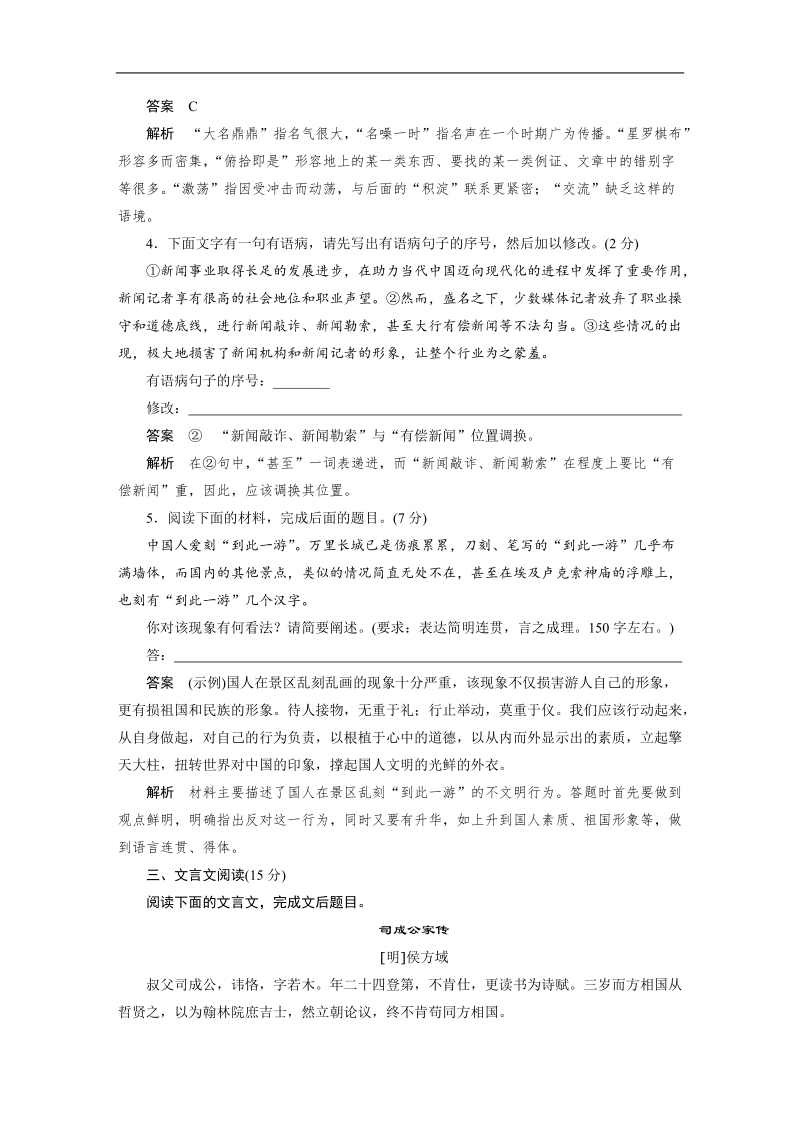 【步步高】2015届高考语文（福建专用）大二轮复习限时综合规范训练1.doc_第2页