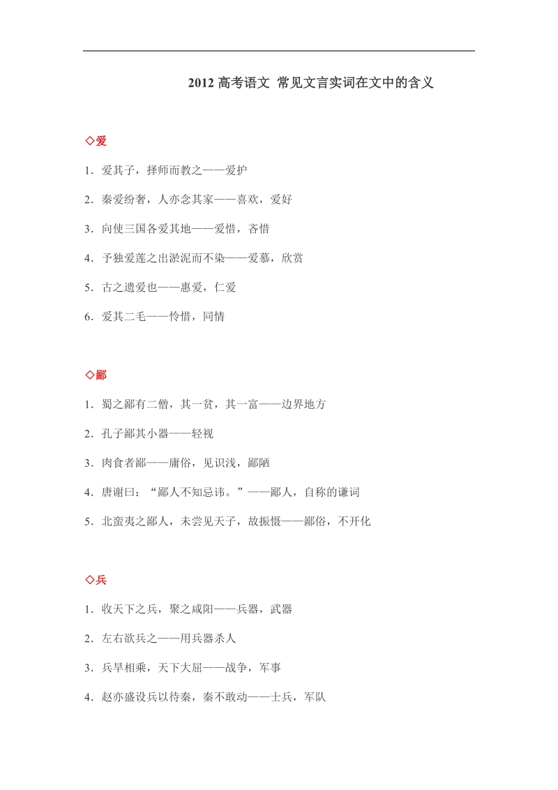 2012高考语文 常见文言实词在文中的含义.doc_第1页