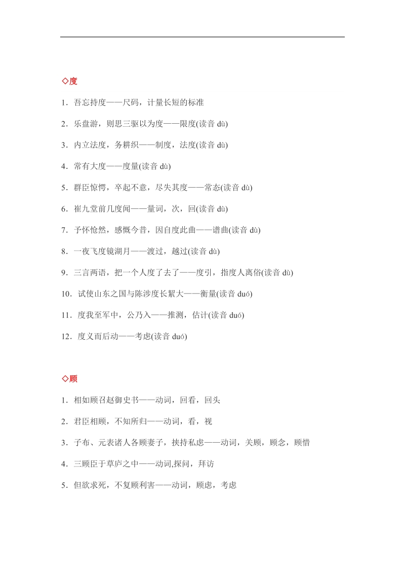 2012高考语文 常见文言实词在文中的含义.doc_第3页