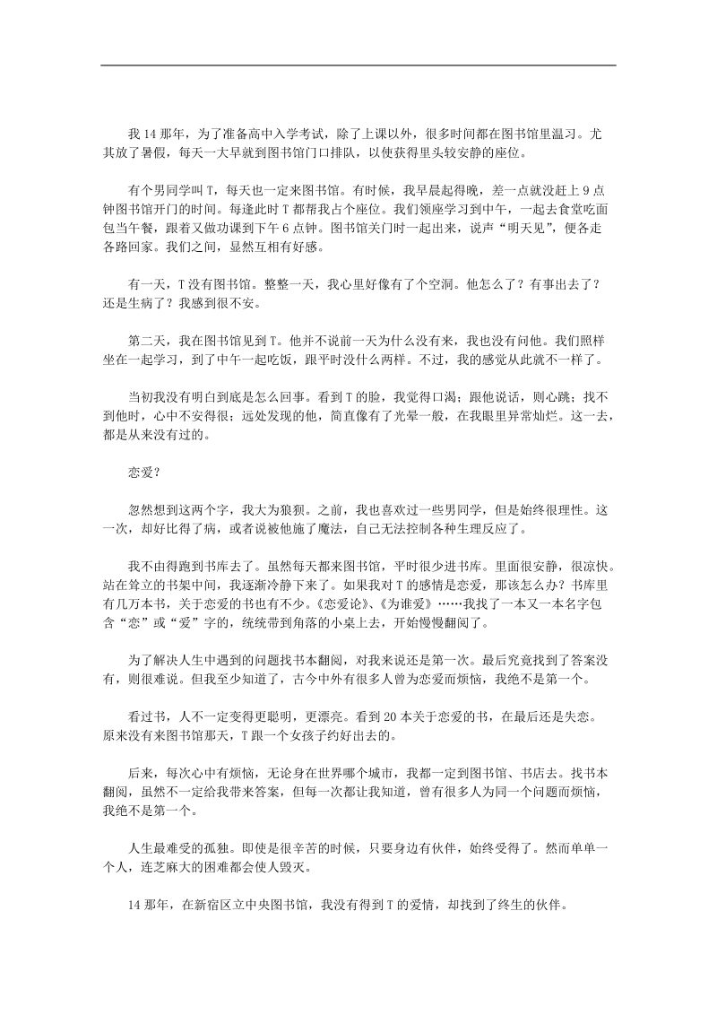 高考语文作文素材（寒假精选）：图书馆的恋人.doc_第1页