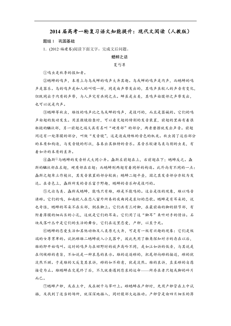 高考一轮复习语文知能提升：现代文阅读（人教版）.doc_第1页