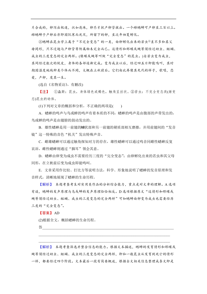 高考一轮复习语文知能提升：现代文阅读（人教版）.doc_第2页