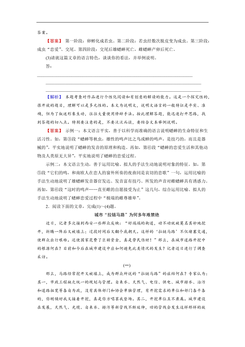 高考一轮复习语文知能提升：现代文阅读（人教版）.doc_第3页