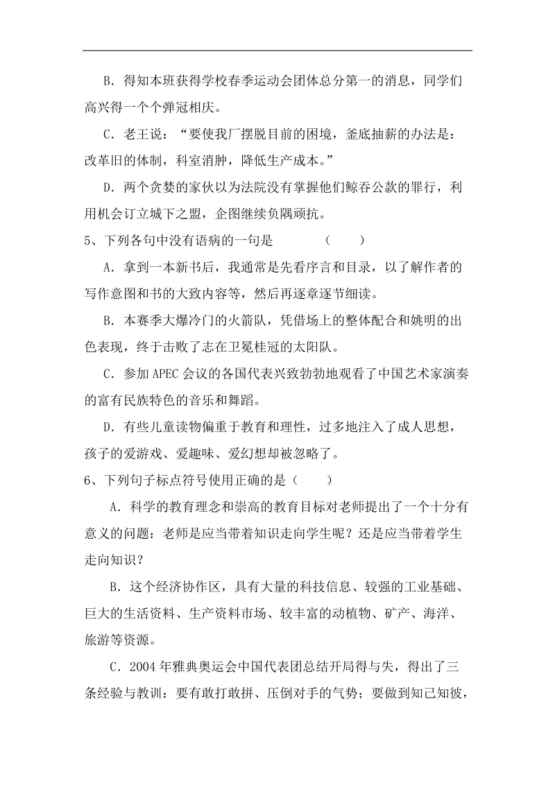 高考语文第一轮基础知识测试题5.doc_第2页