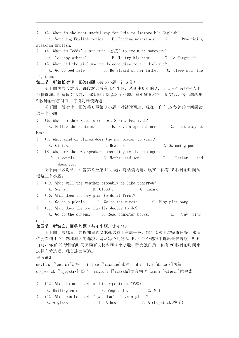 [附答案]江苏省常熟市涟虞创新学校2016年度九年级英语上学期调研考试试题 牛津版.doc_第2页