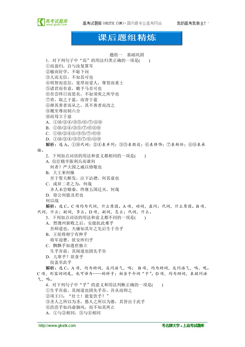 【新课标版】2012高三语文《优化方案》总复习课后题组练习：第4章第2节.doc_第1页