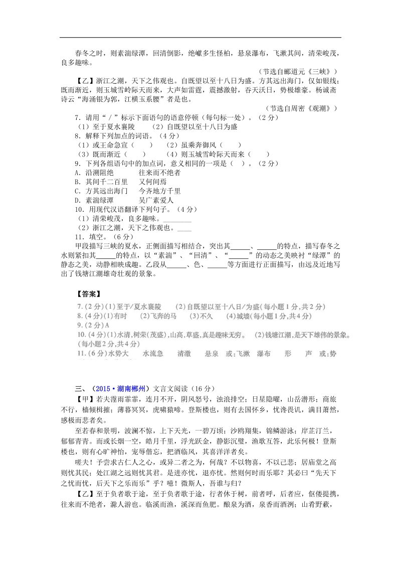 2015-2016学年语文九年级中考专题复习文言文阅读 28 专题二十八  文言文比较阅读.doc_第3页