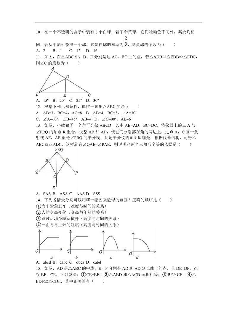 山东省济南市长清区2015-2016年七年级（下）期末数学试卷（解析版）.doc_第2页