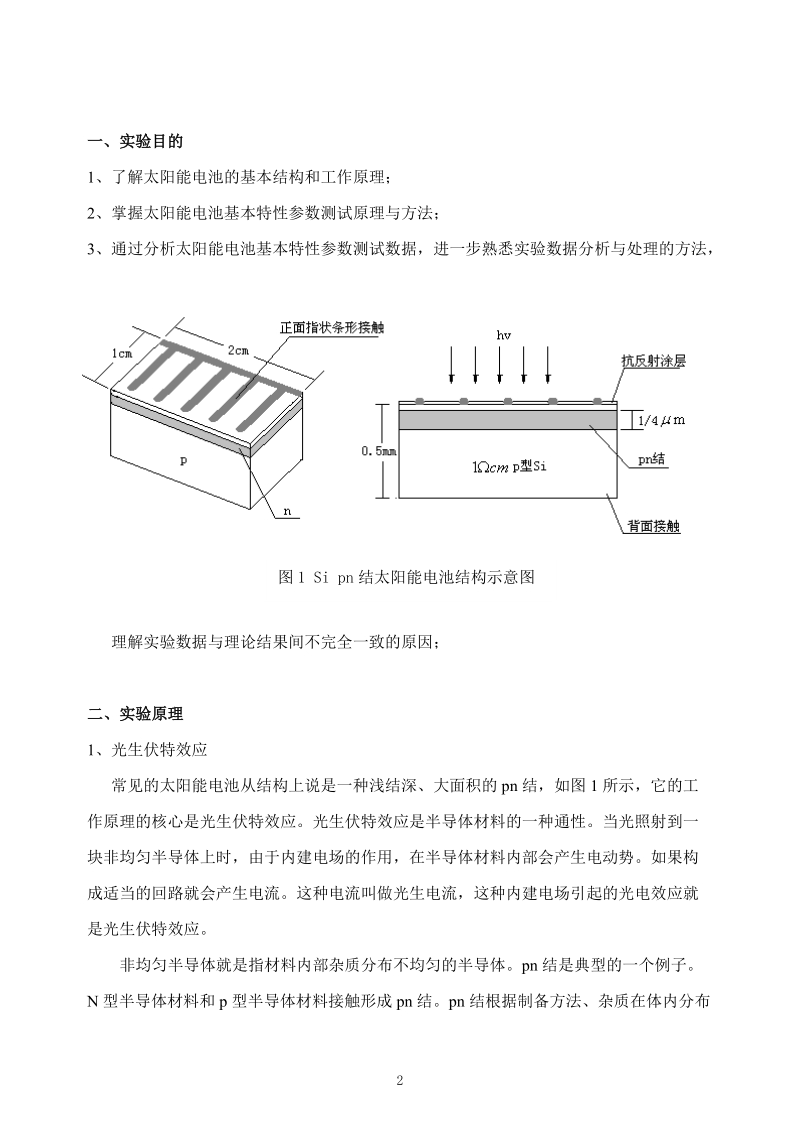 太阳能电池综合特性测试实验特别指导.doc_第3页