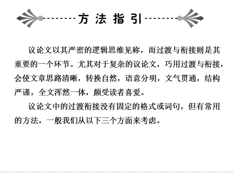 《创新设计》高考语文（新课标）第一轮复习【配套课件】6-17好风借力上青云.ppt_第2页