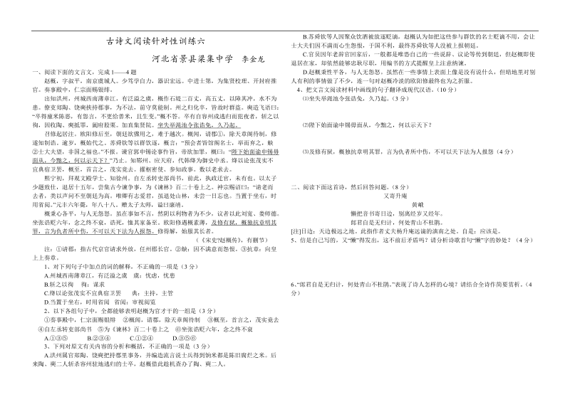 古诗文阅读针对性训练六 word 文档.doc_第1页