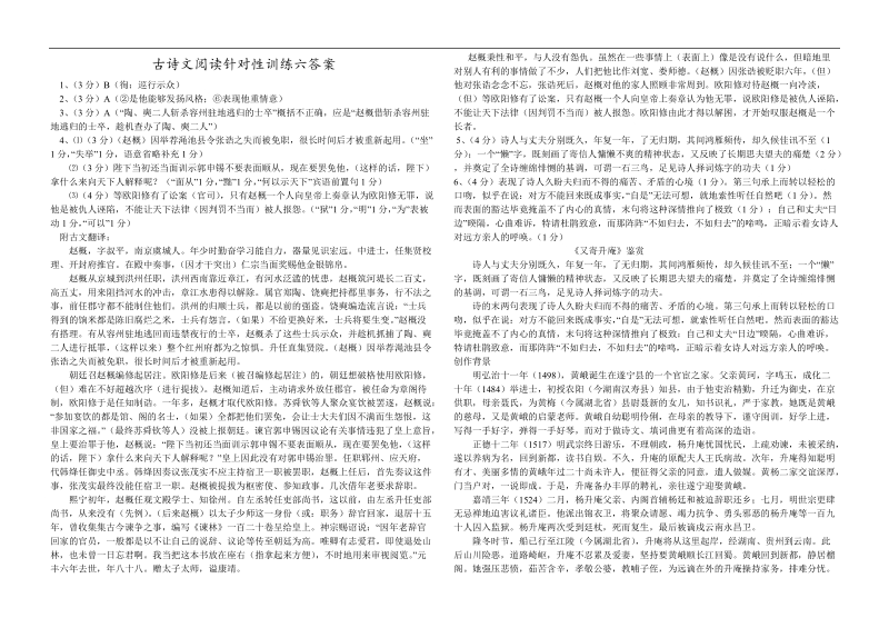 古诗文阅读针对性训练六 word 文档.doc_第2页