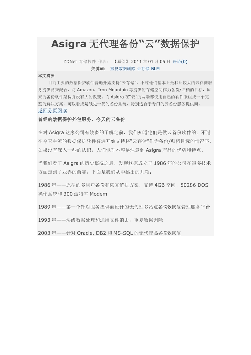 asigra无代理备份“云”数据保护.doc_第1页