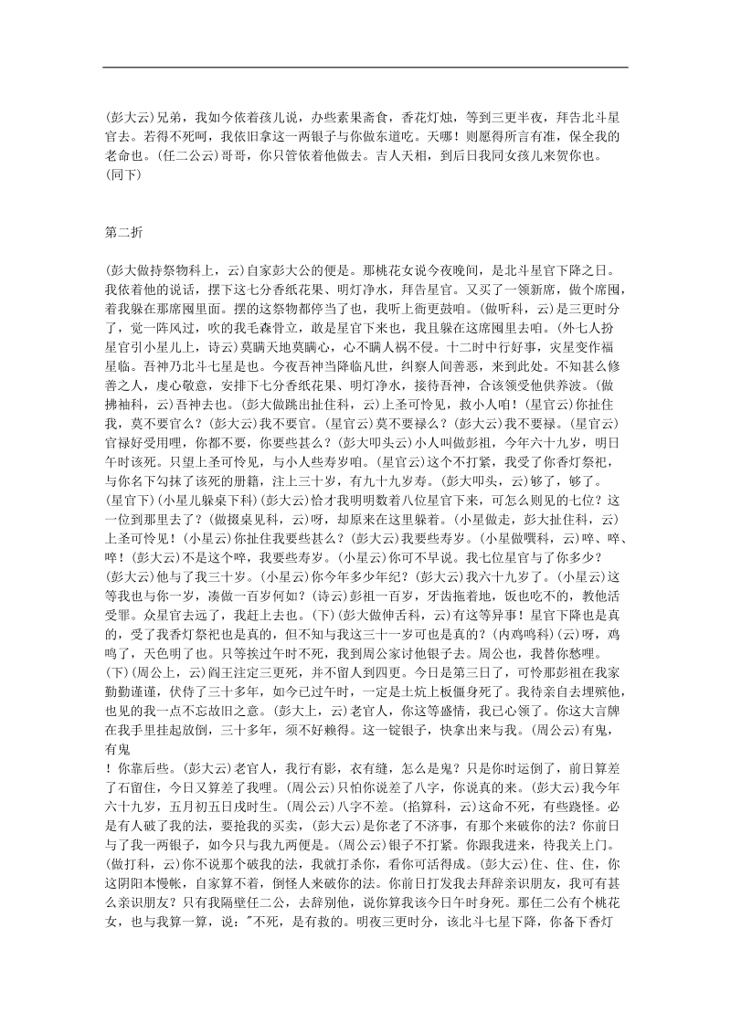 高中语文课外阅读素材 元曲必读134.doc_第2页