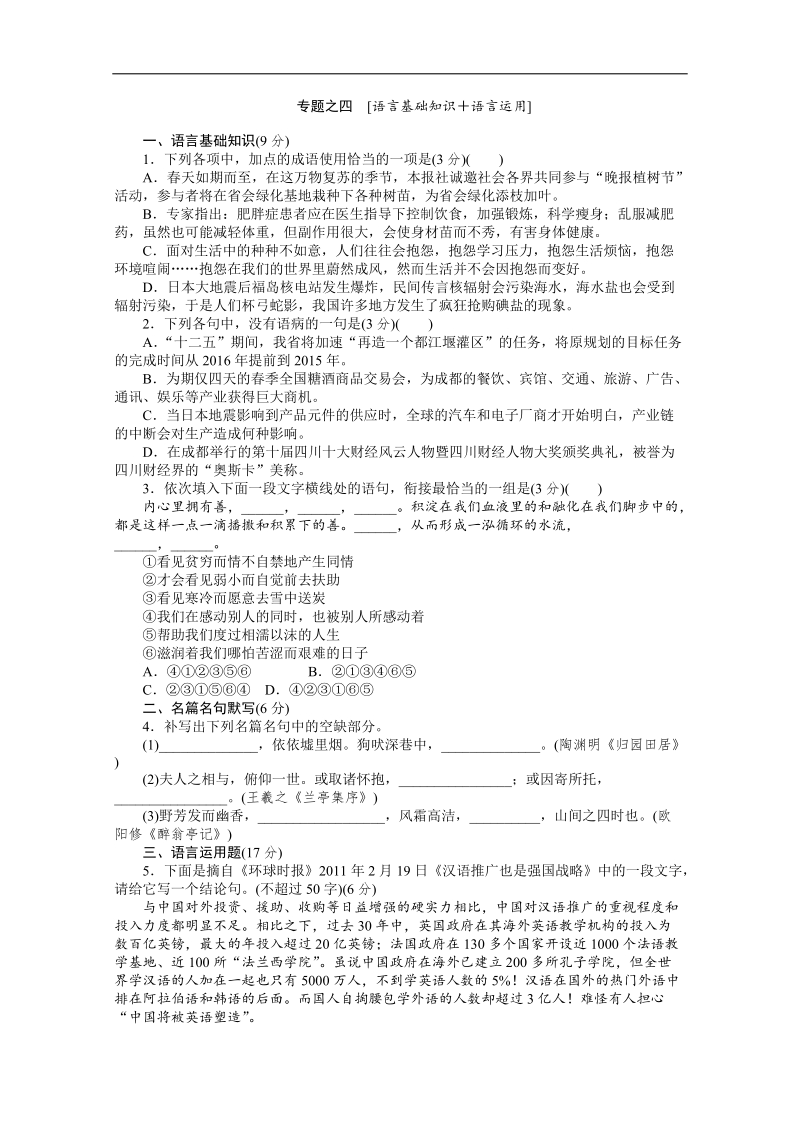 2012年高考语文新课标冲刺热训4.doc_第1页