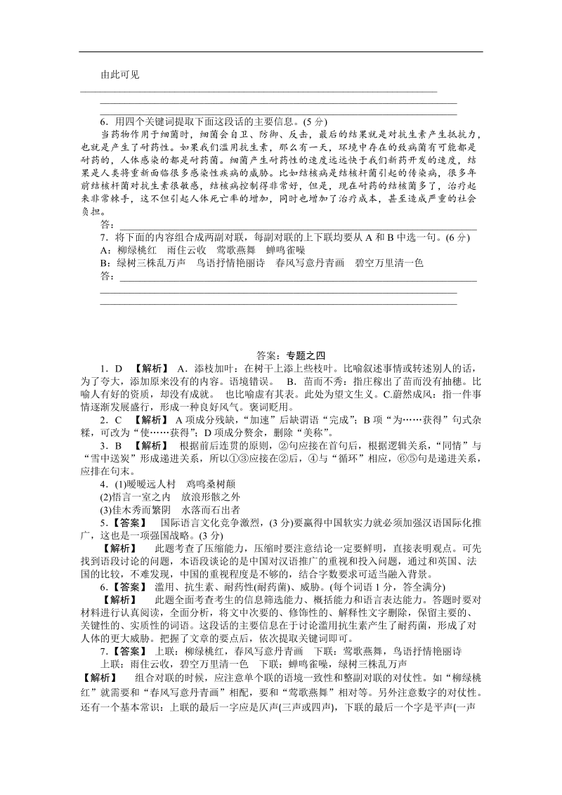 2012年高考语文新课标冲刺热训4.doc_第2页