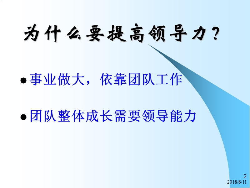 安利培养你的领导力.ppt_第2页