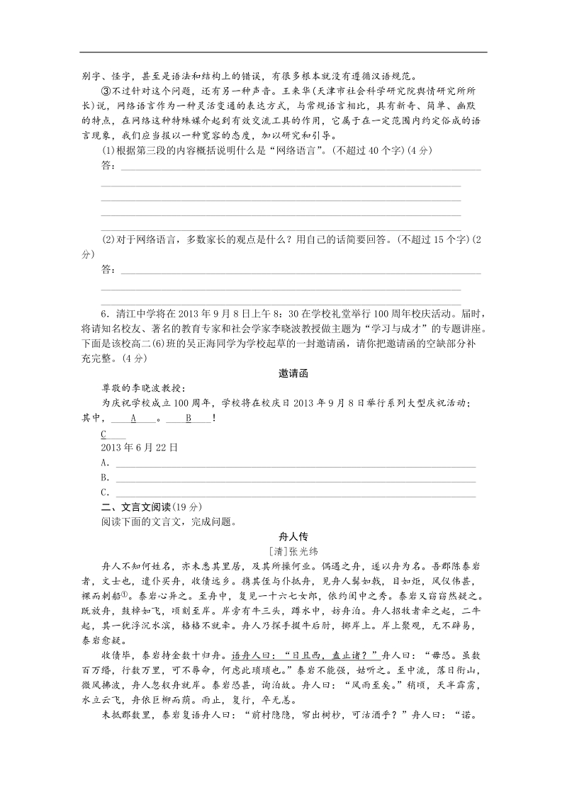 【复习方案】高三语文二轮专题复习（新课标-安徽）训练：语言文字运用 文言文阅读18 word版含答案 .doc_第2页