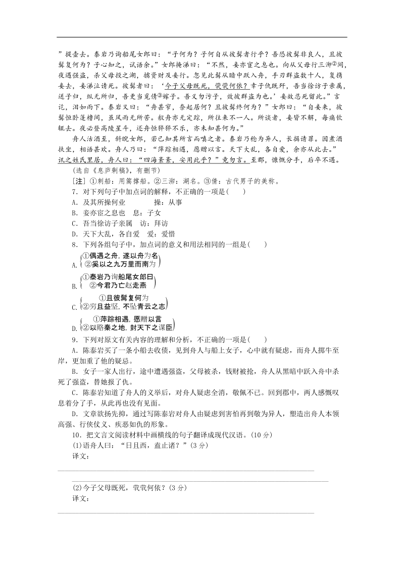 【复习方案】高三语文二轮专题复习（新课标-安徽）训练：语言文字运用 文言文阅读18 word版含答案 .doc_第3页