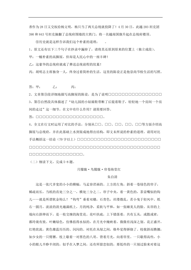 2012高考语文最后四十天专题突破训练：29现代文阅读-现代文阅读的鉴赏评价.doc_第2页