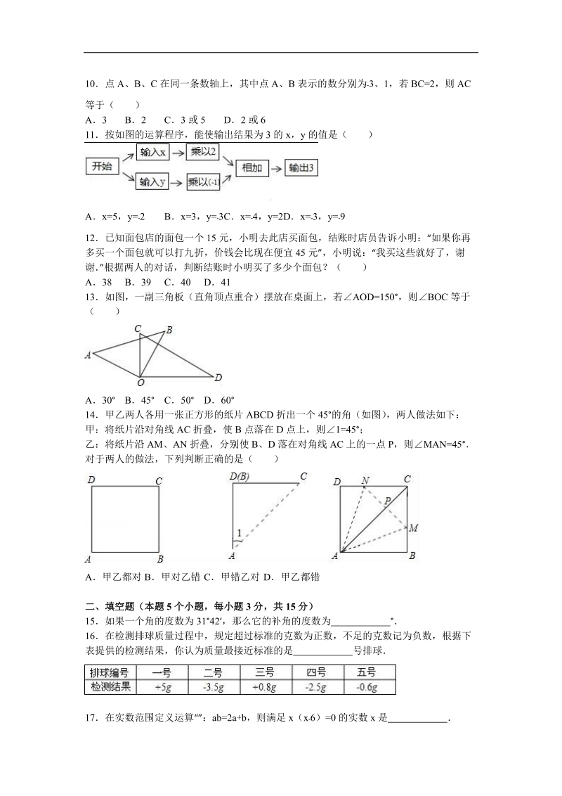 山东省临沂市郯城县2015-2016年七年级（上）期末数学试卷（解析版）.doc_第2页