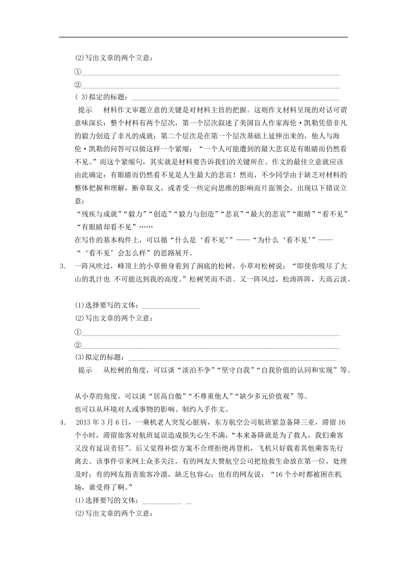 高考语文二轮专题复习训练 ：第七章 训练11 新材料作文的审题立意和拟题（江苏专版）.doc_第2页