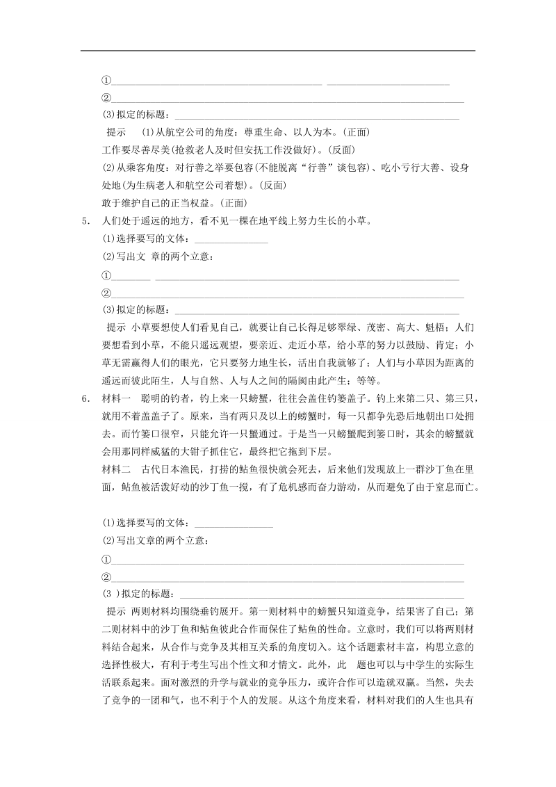 高考语文二轮专题复习训练 ：第七章 训练11 新材料作文的审题立意和拟题（江苏专版）.doc_第3页