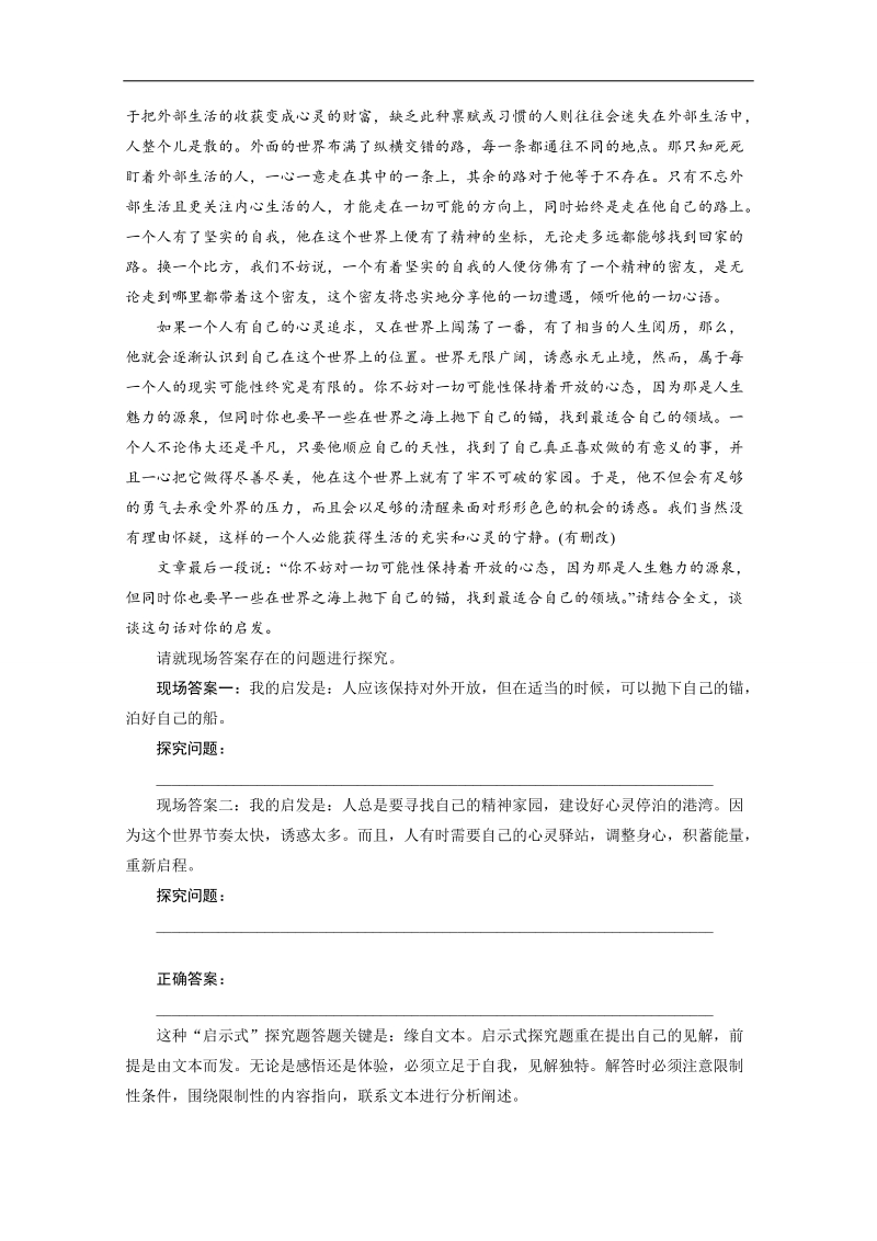 【步步高】高考语文一轮复习（江苏）学案49 拓展探究题 .doc_第3页