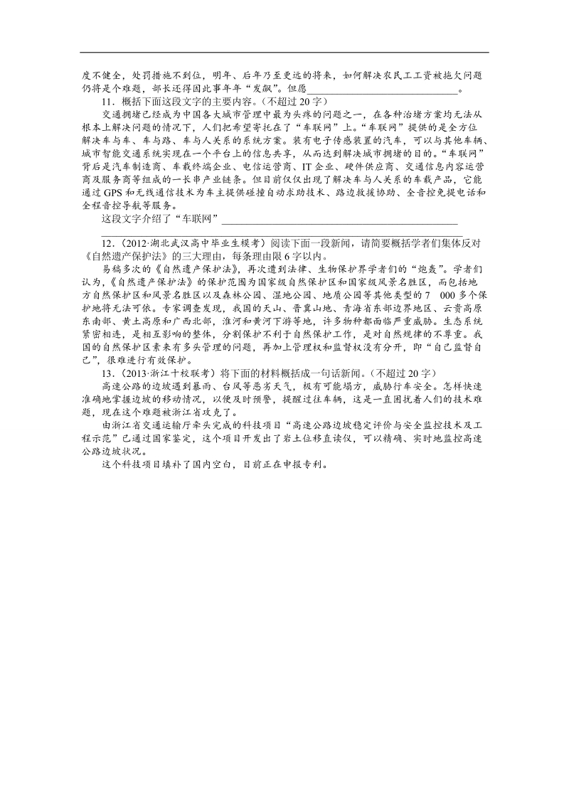 2014高考语文二轮复习专项训练十四　扩展语句，压缩语段.doc_第2页