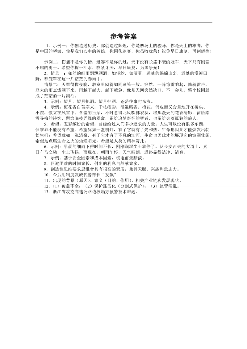 2014高考语文二轮复习专项训练十四　扩展语句，压缩语段.doc_第3页