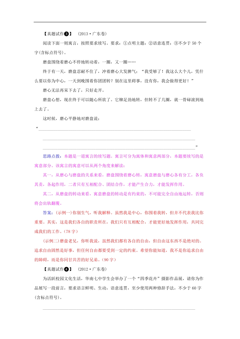 【精品教与学】2015高考人教版语文二轮专题复习真题例示：专题1 (3)语言表达简明、连贯、得体，准确、鲜明、生动.doc_第3页