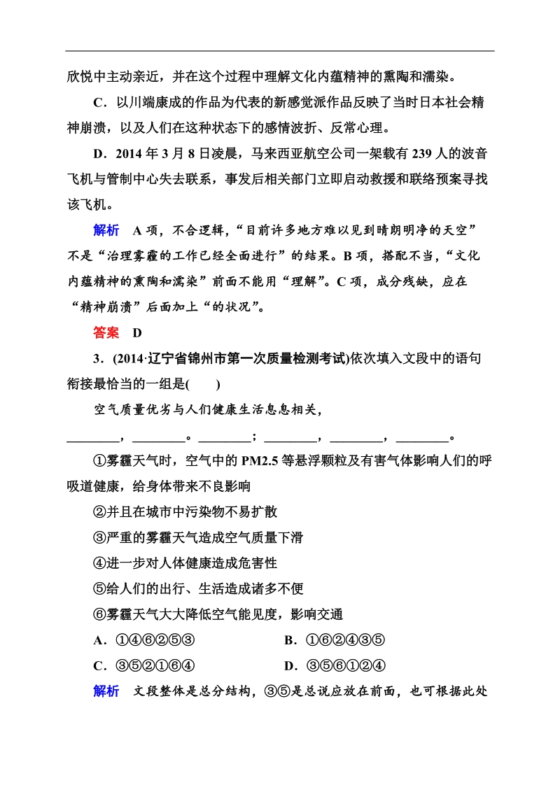 2015高考二轮白金钻石卷高频考点训练9.doc_第2页