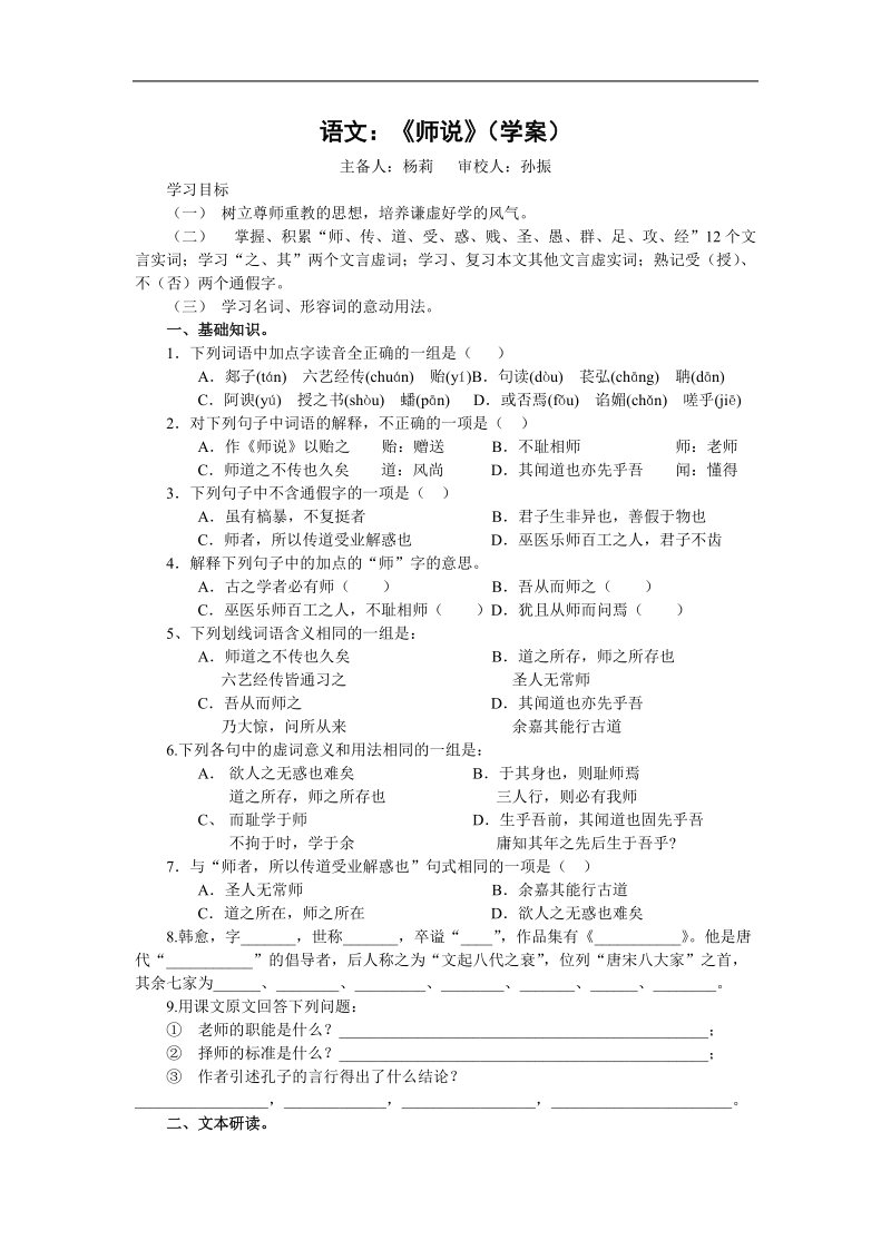 《师说》学案1（沪教版第四册）.doc_第1页