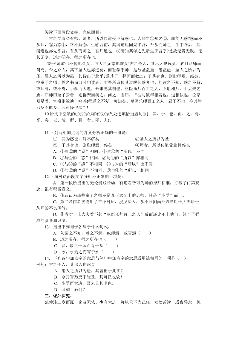 《师说》学案1（沪教版第四册）.doc_第2页