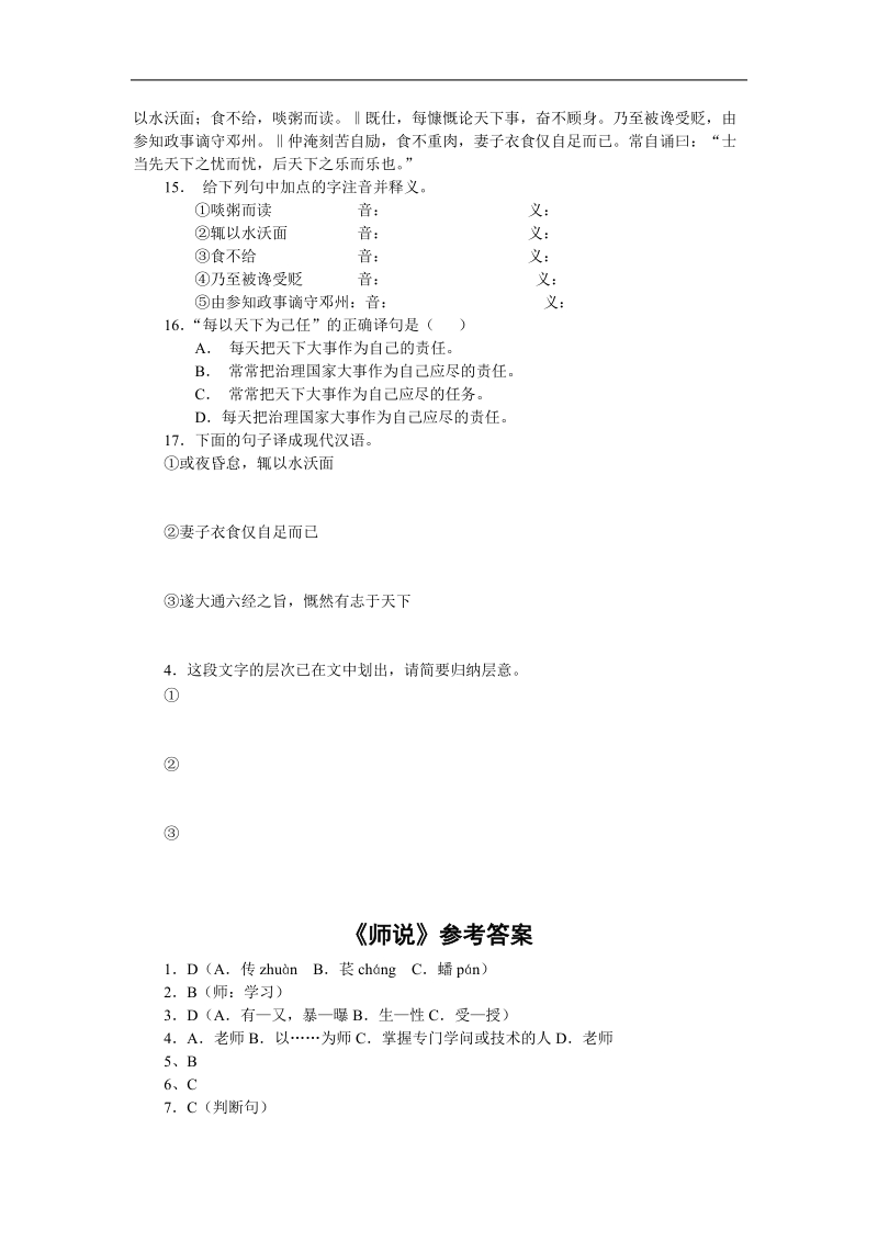 《师说》学案1（沪教版第四册）.doc_第3页