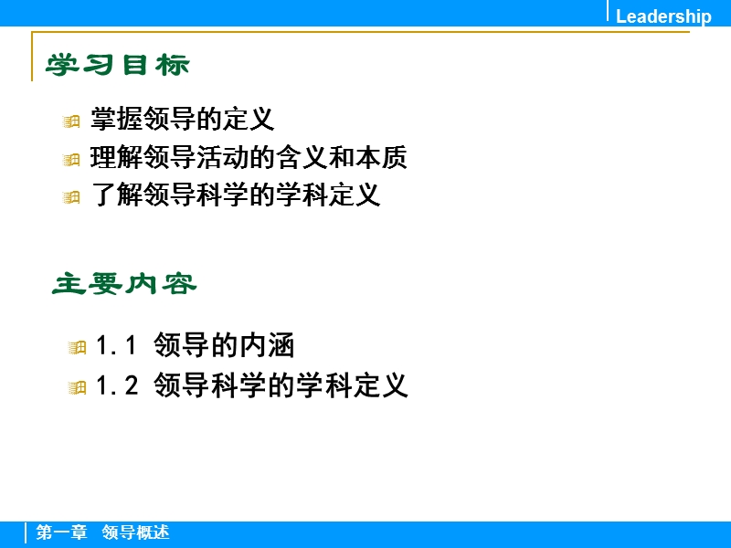 001领导概述.ppt_第2页