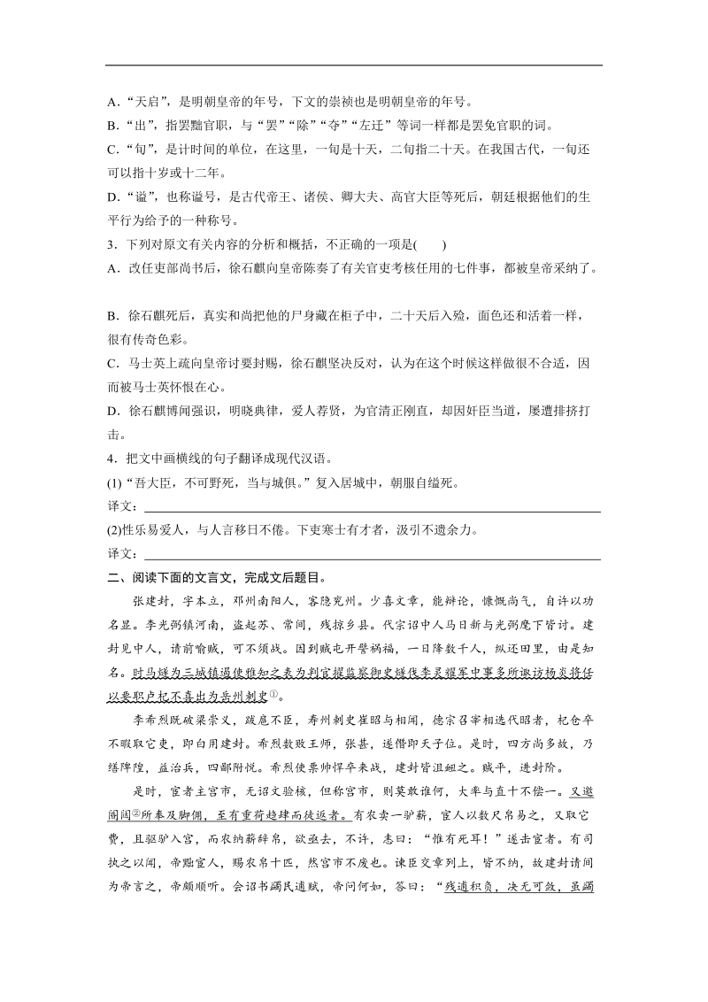 步步高【加练半小时】2017年高考语文（全国通用）专题复习练：第23练.doc_第2页