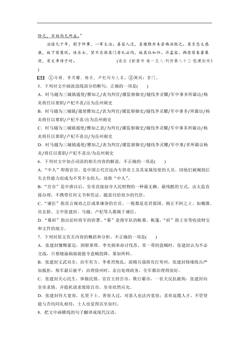 步步高【加练半小时】2017年高考语文（全国通用）专题复习练：第23练.doc_第3页