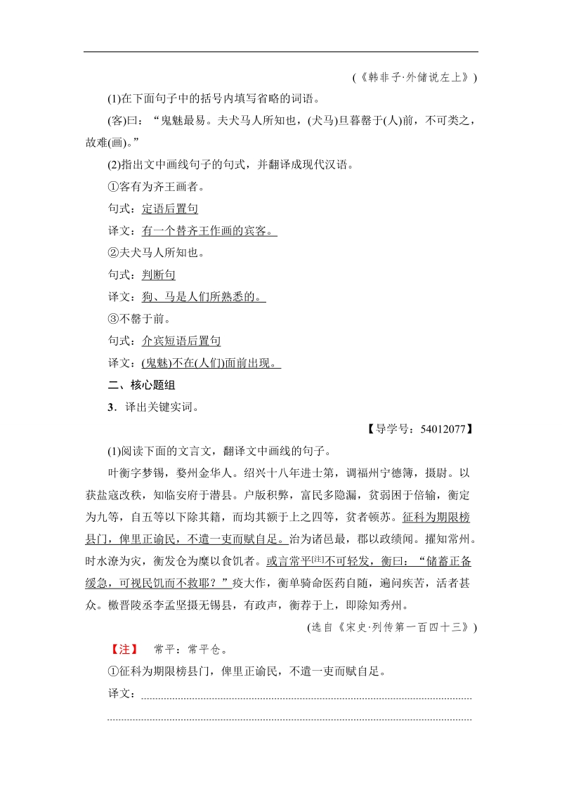 江苏省2018高考语文大一轮复习专项限时练12 理解并翻译文中的句子 word版含答案.doc_第2页