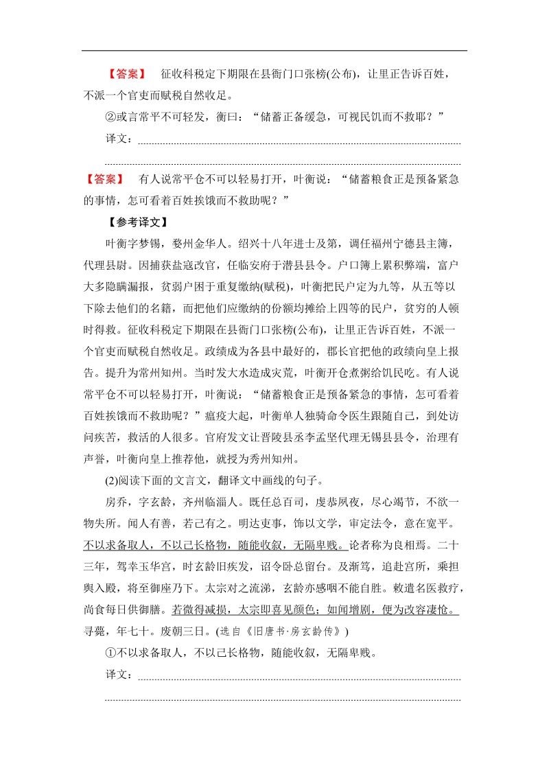 江苏省2018高考语文大一轮复习专项限时练12 理解并翻译文中的句子 word版含答案.doc_第3页