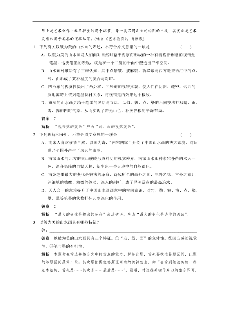 高考语文（人教版）一轮复习考点复习 现代文阅读 第一章 考点提升练（二）.doc_第2页