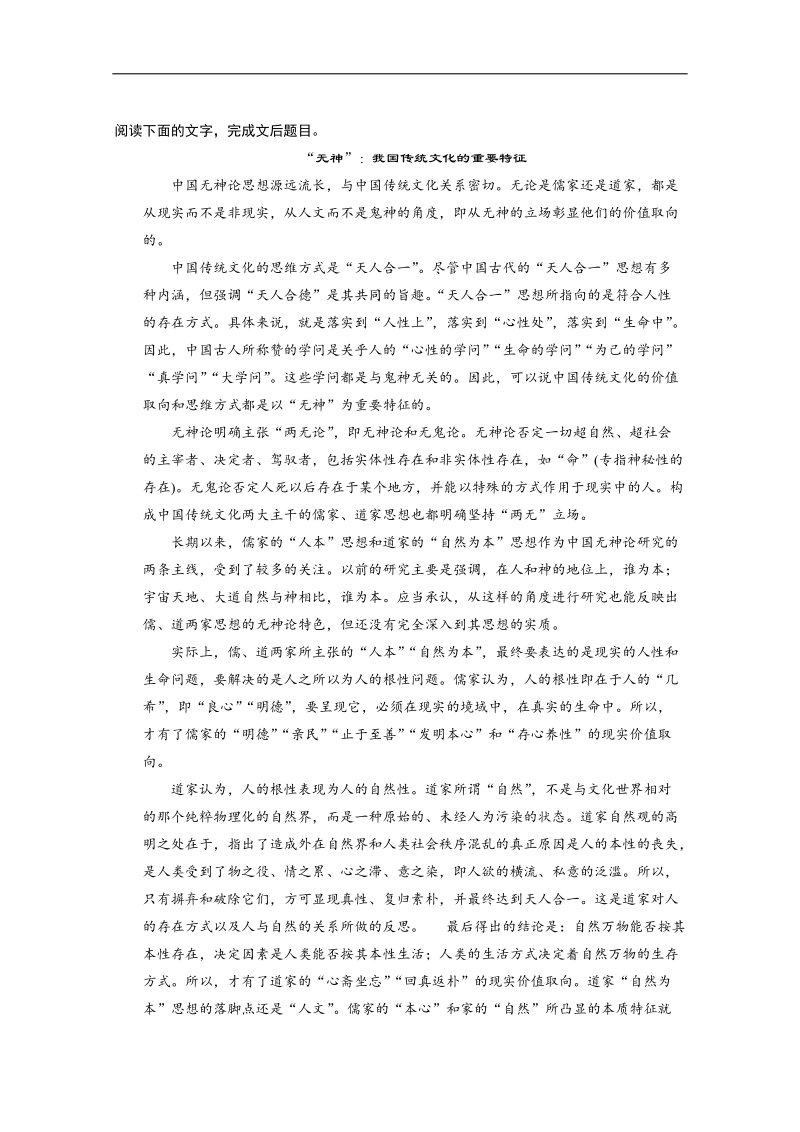 高考语文（人教版）一轮复习考点复习 现代文阅读 第一章 考点提升练（二）.doc_第3页