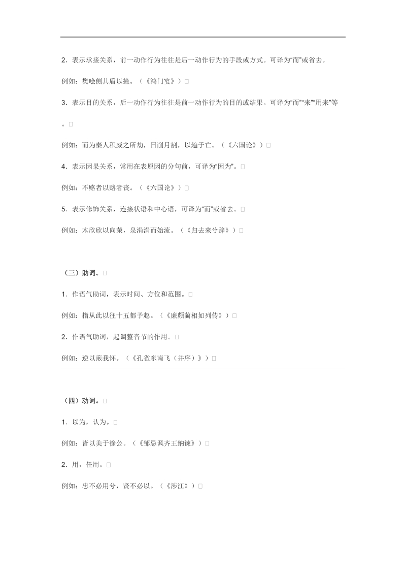 2012高考语文  18个文言虚词意义及用法.doc_第2页