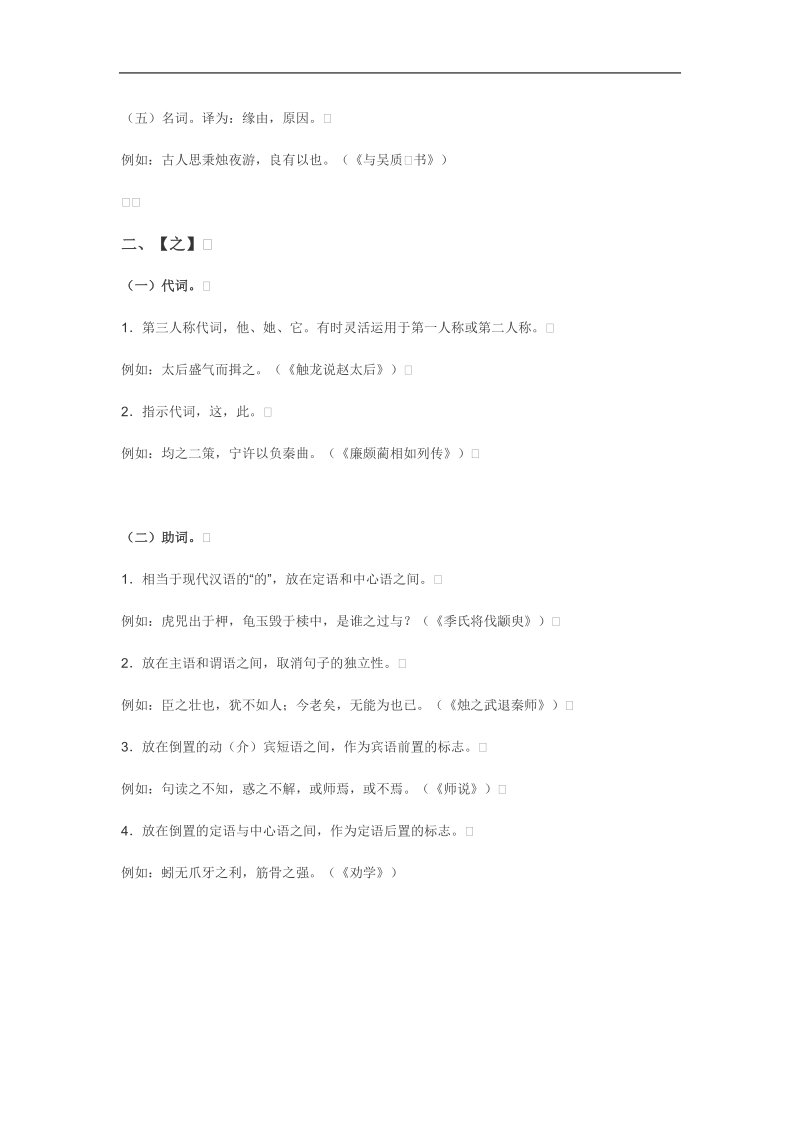 2012高考语文  18个文言虚词意义及用法.doc_第3页