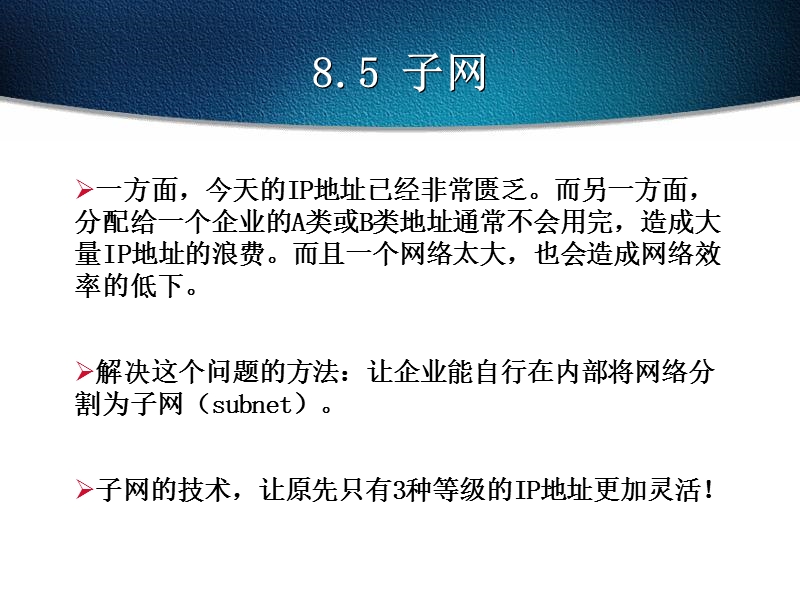 子网划分 ——理解和掌握子网划分方法.ppt_第3页