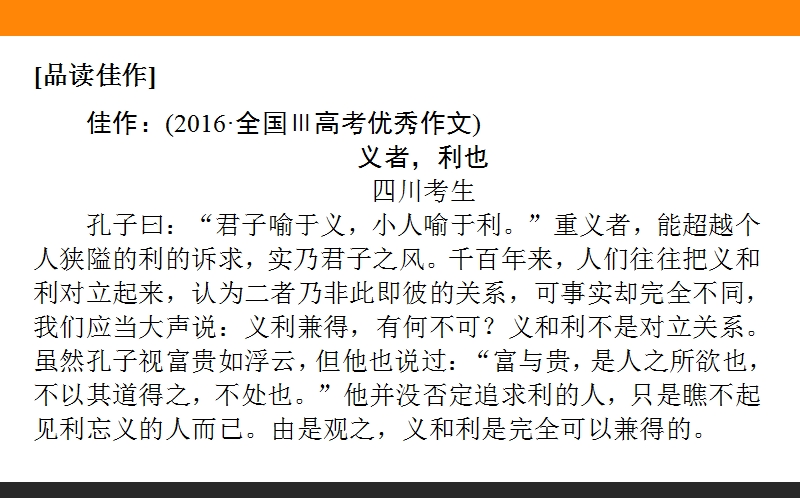 2018高考语文（人教）一轮复习全程构想（课件）第四部分　作文4.4走出狭隘的小圈子：转换、新意、大我.ppt_第3页