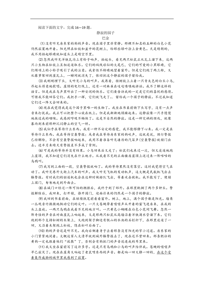 安徽省2012高考考前40天语文阅读题过关检测（36）静寂的园子.doc_第1页