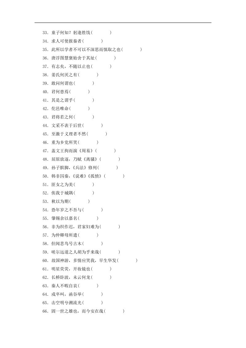 2015高考语文专题复习点拾成金：第2章 增分突破3 特殊句式，特殊翻译.doc_第2页